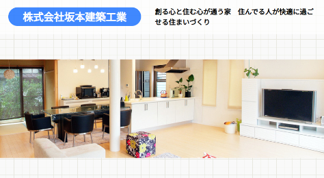 坂本建築工業