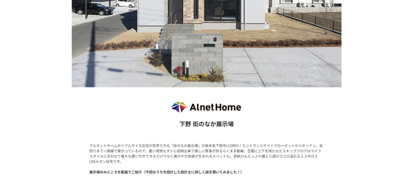 アルネットホーム公式HPキャプチャ