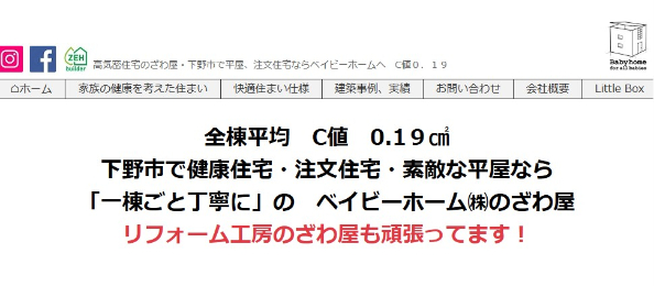 ベイビーホーム（のざわ屋）公式HPキャプチャ