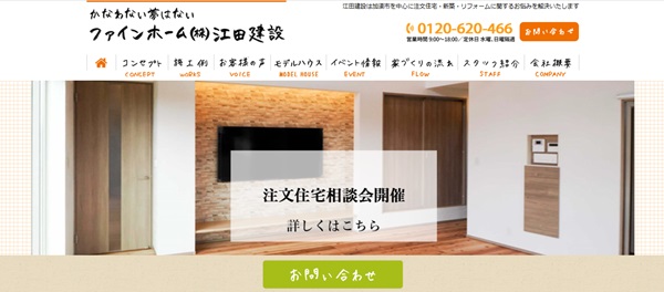 江田建設公式HP画像