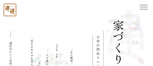 建道公式HPキャプチャ