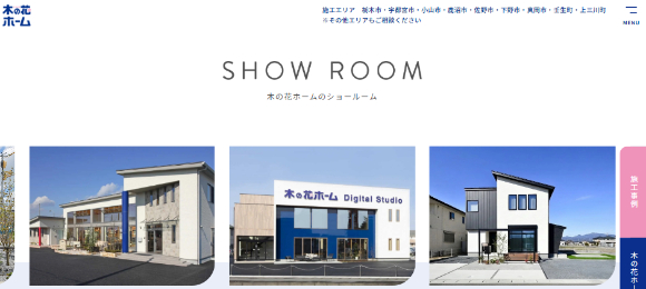 木の花ホーム公式HP画像
