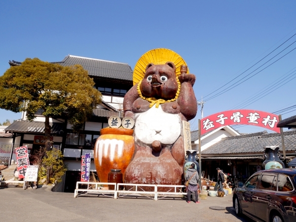 益子町のイメージ
