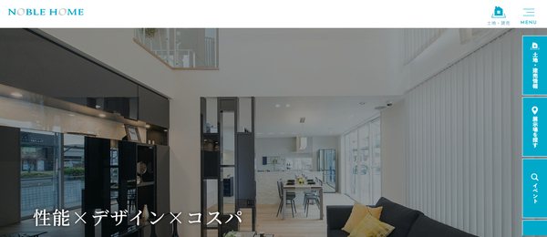R+house(ノーブルホーム)公式HPキャプチャ