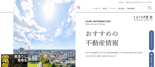 しもつけ匠会公式HPキャプチャ