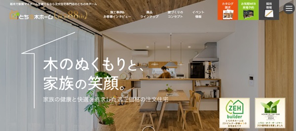 とちの木ホーム
