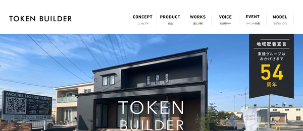 東建ビルダー公式HPキャプチャ